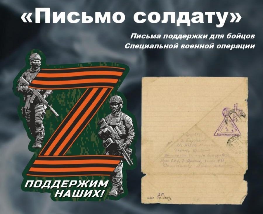 Акция «Письмо солдату».