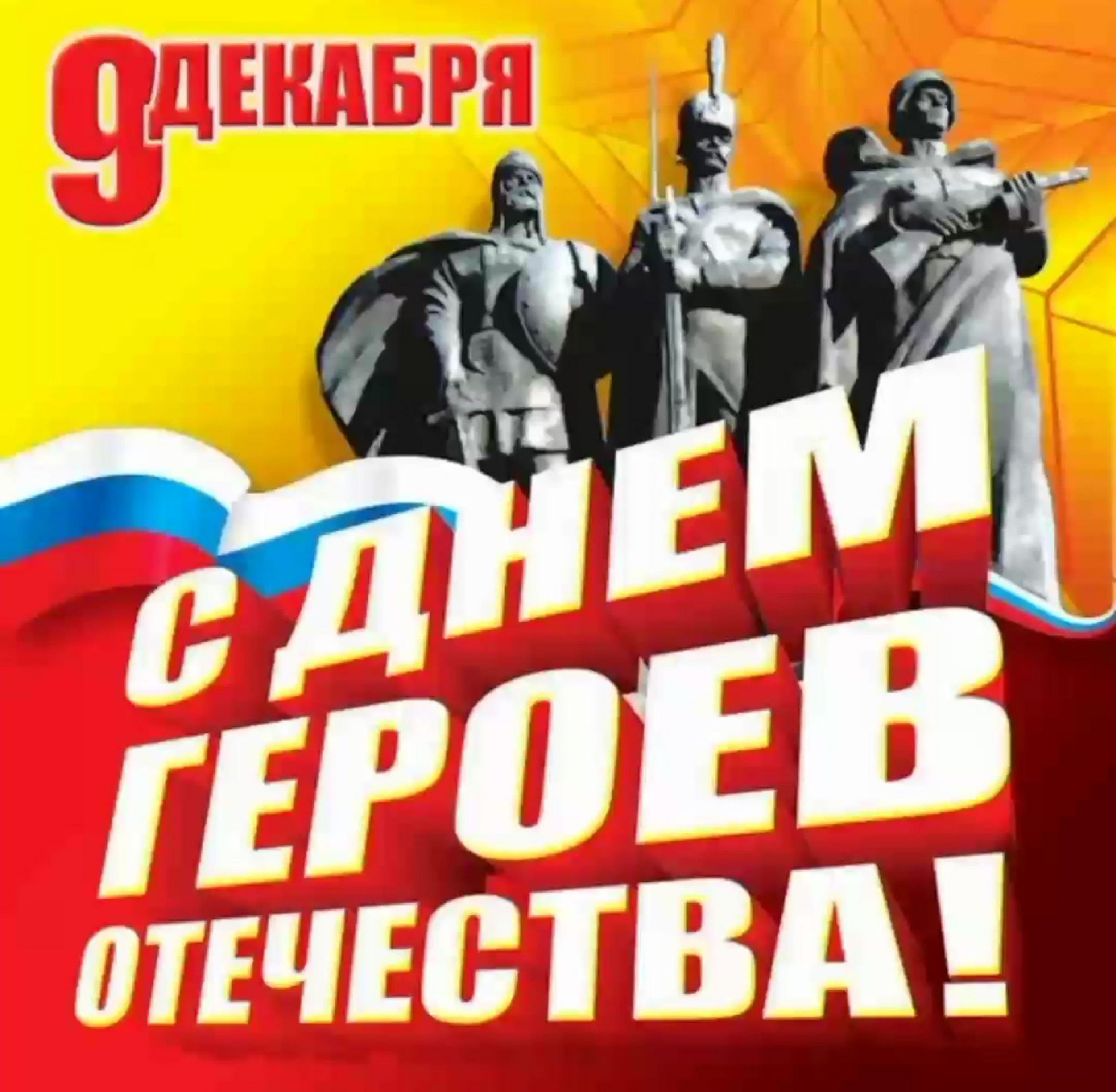 Интеллектуальная игра «Герои моего Отечества»..