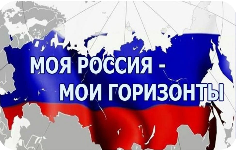 11 класс  &amp;quot; Россия-мои горизонты&amp;quot; .