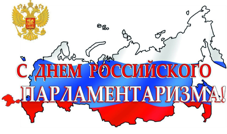 "Парламентский урок".