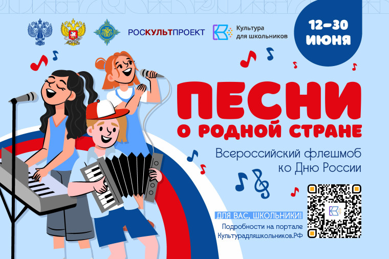 Флешмоб «Песни о родной стране».
