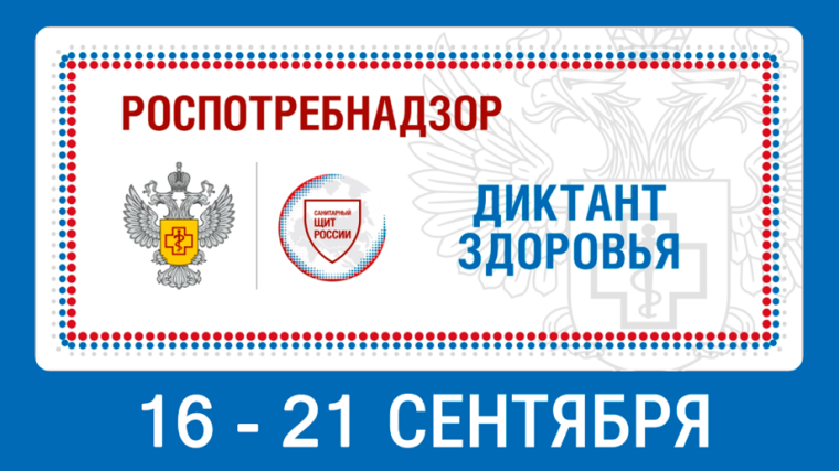 Федеральная образовательная акция «Диктант здоровья»..