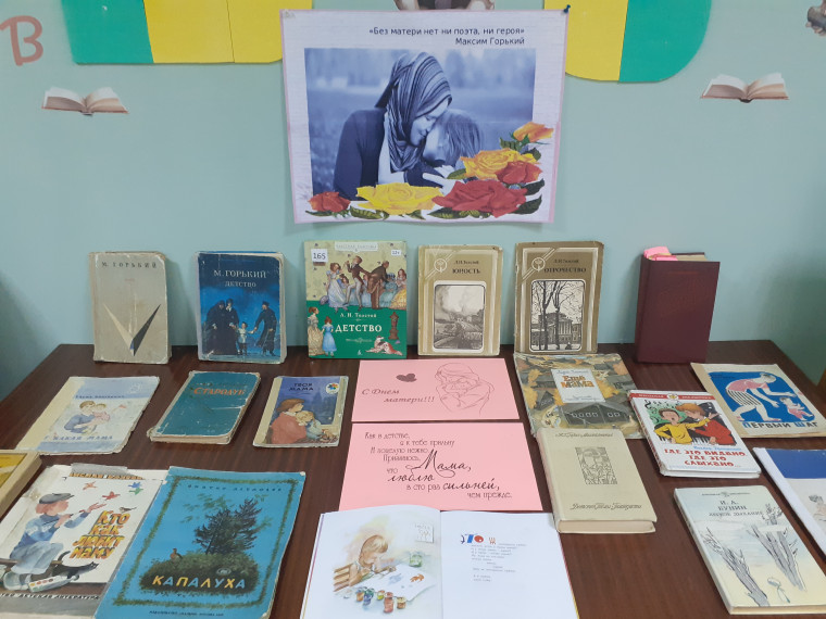 Книжная выставка «Без матери нет ни поэта, ни героя»..