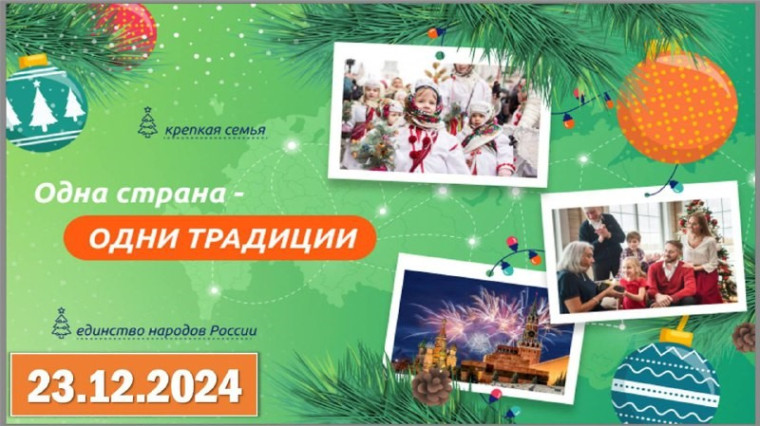«РАЗГОВОРЫ О ВАЖНОМ» «Одна страна-одни традиции».
