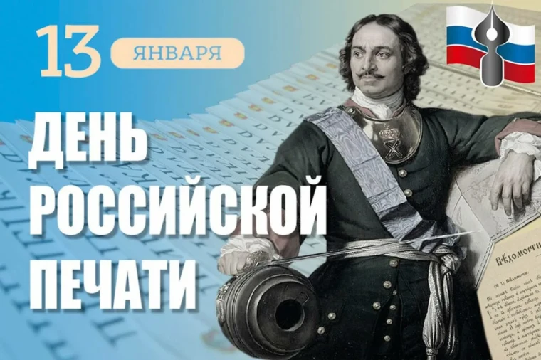 Разговоры о важном. День российской печати..