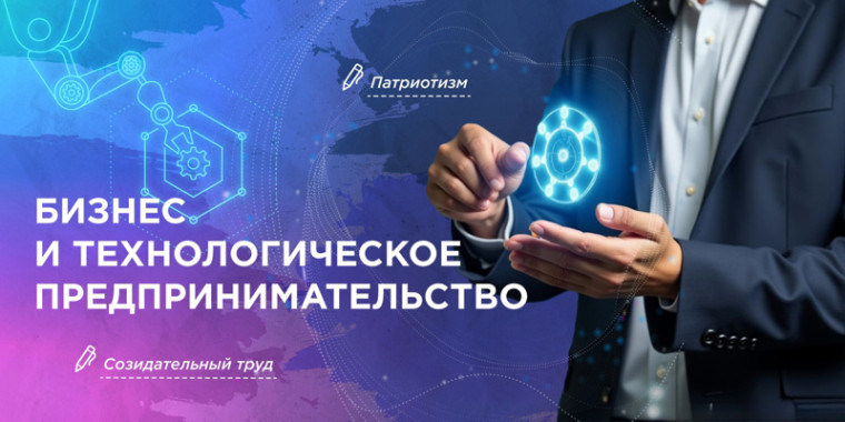 Разговоры о важном. Бизнес и технологическое предпринимательство..