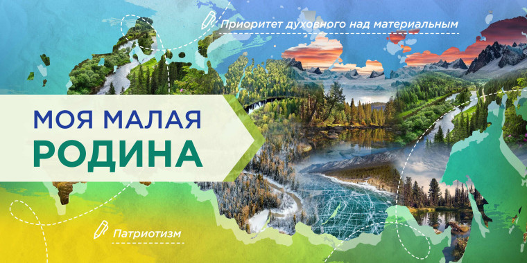 Малая Родина для каждого человека своя..