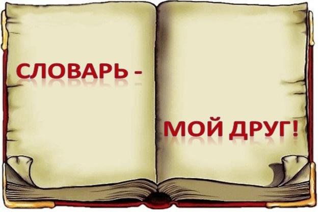 Разгадывание кроссвордов на перемене «Мой друг словарь».