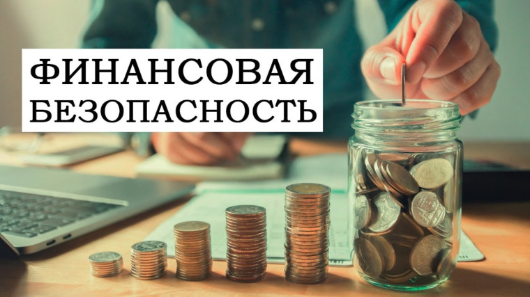 Классный час финансовой безопасности.