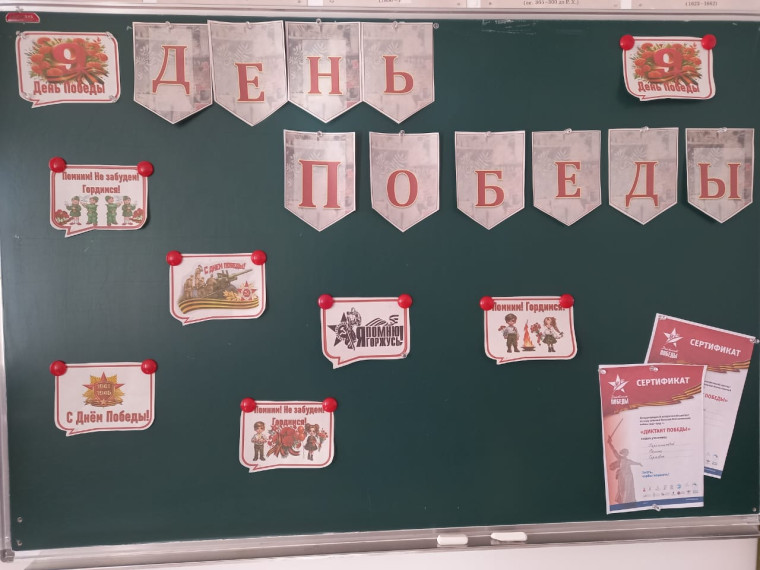 «Разговоры о важном» посвящено 80-летию Победы в Великой Отечественной войне.