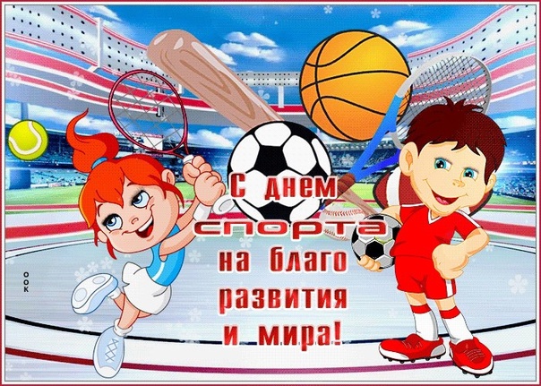 13 июня день здоровья !.
